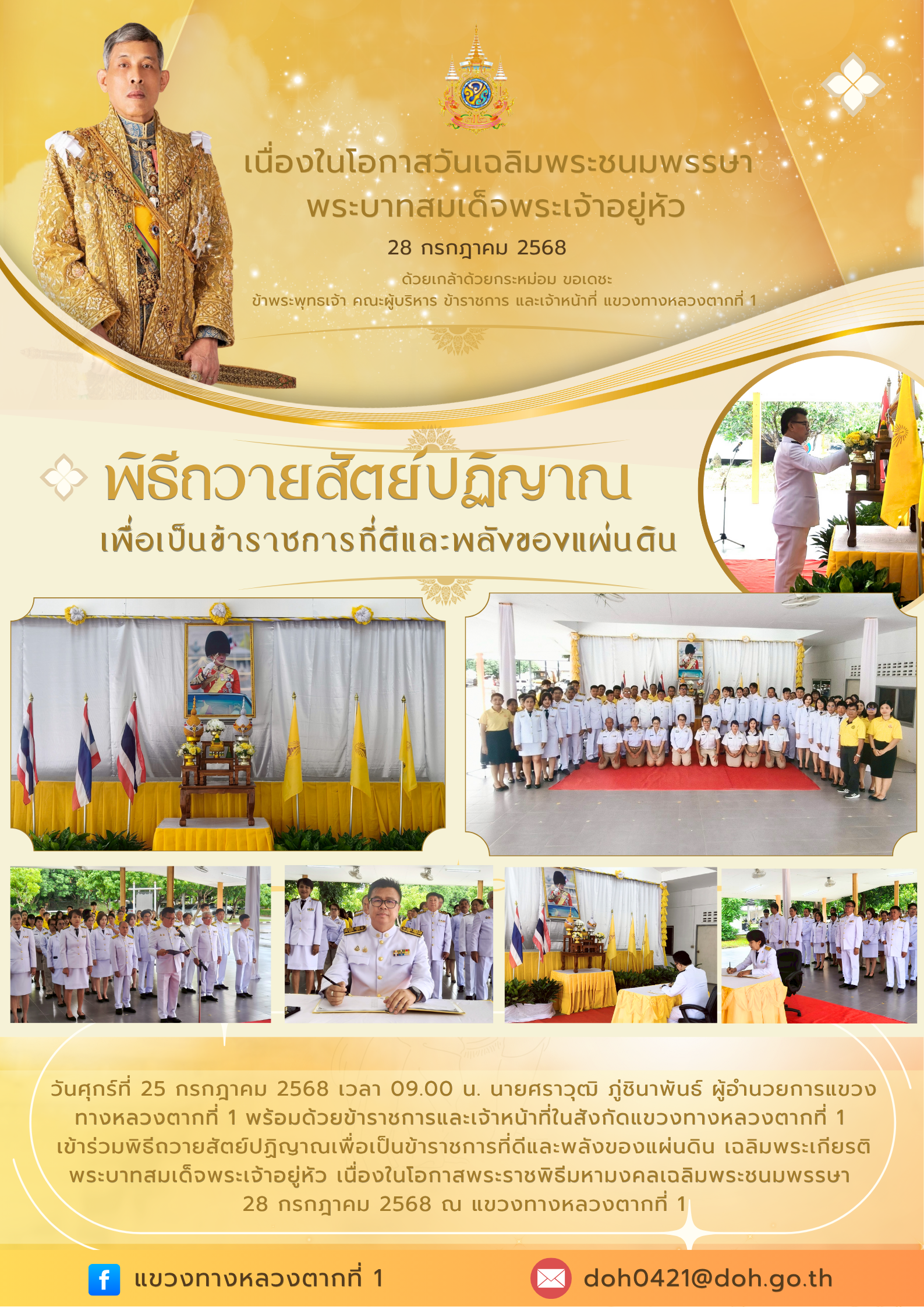 วันเฉลิมพระชนมพรรษา