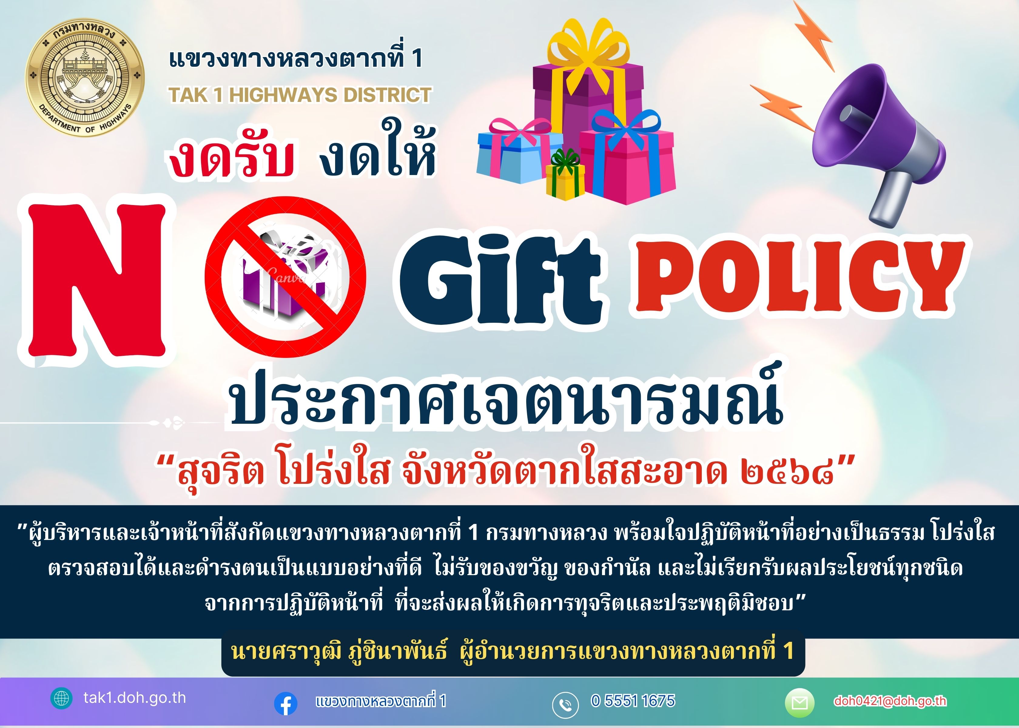 ประกาศต่างๆ