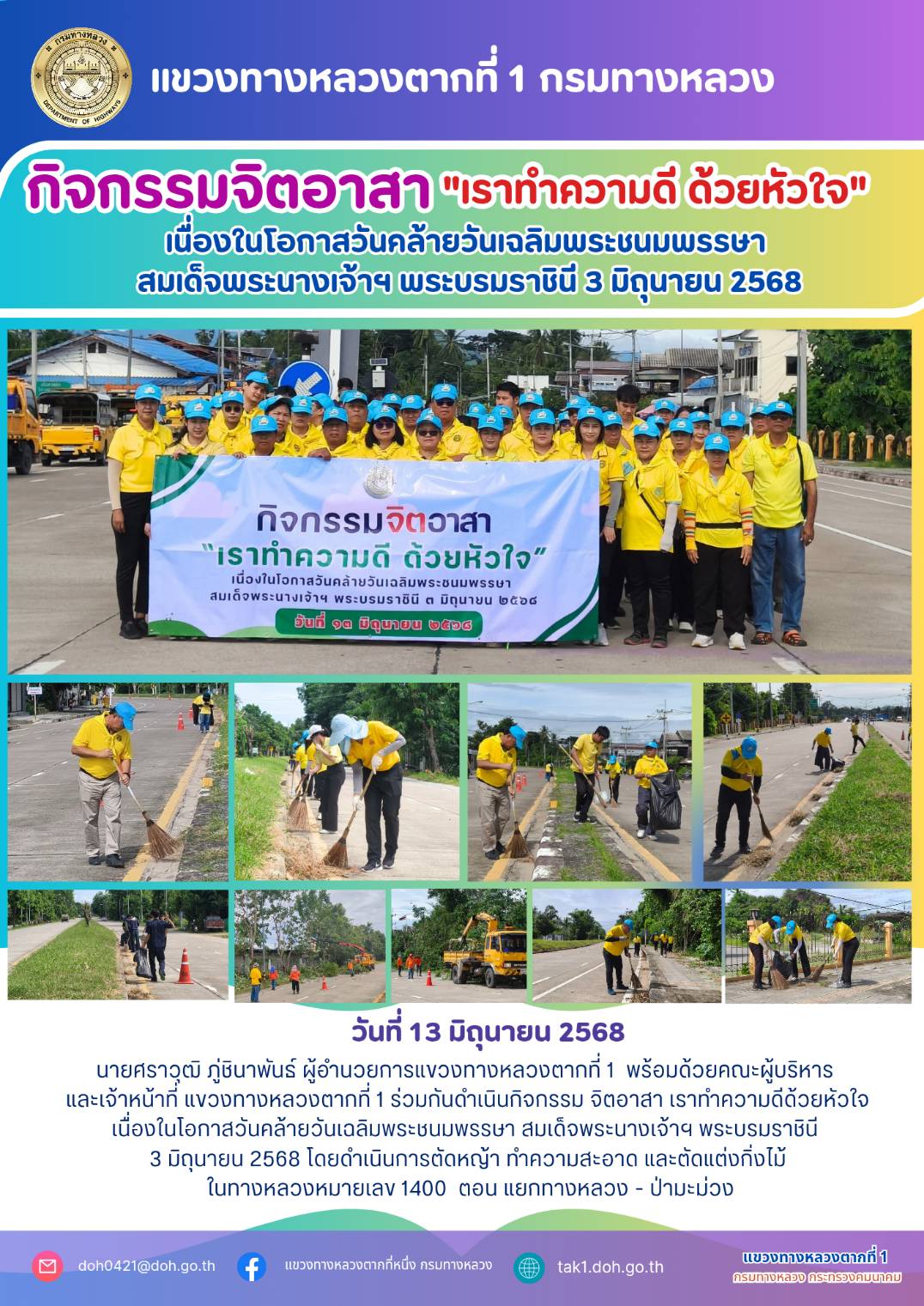 กิจกรรมจิตอาสา