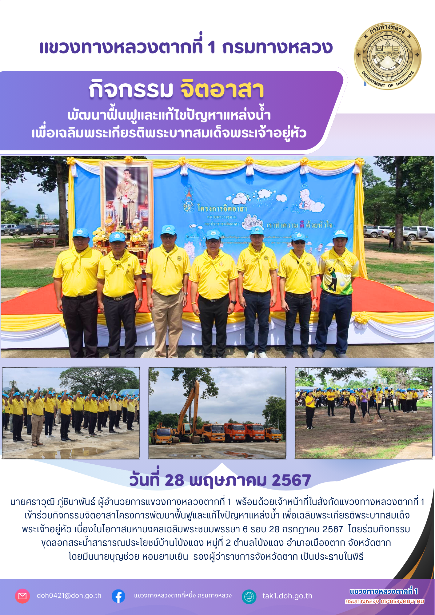 จิตอาสาเฉลิมพระเกียรติ