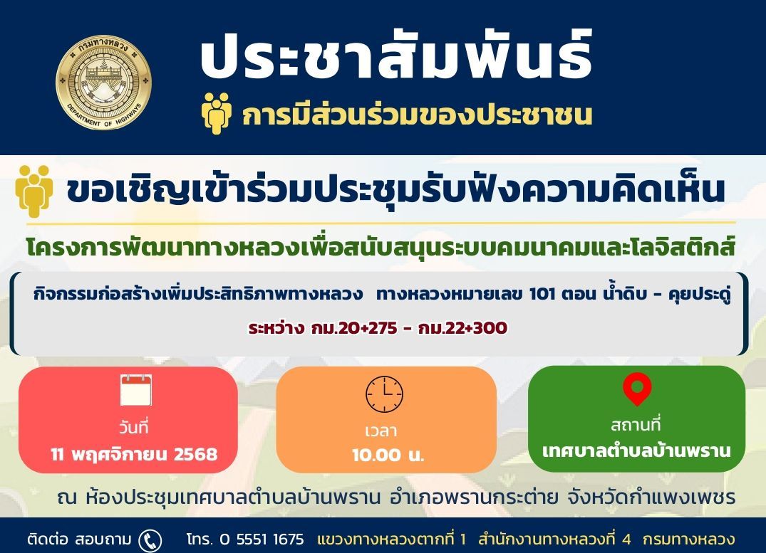 ข่าวประชาสัมพันธ์