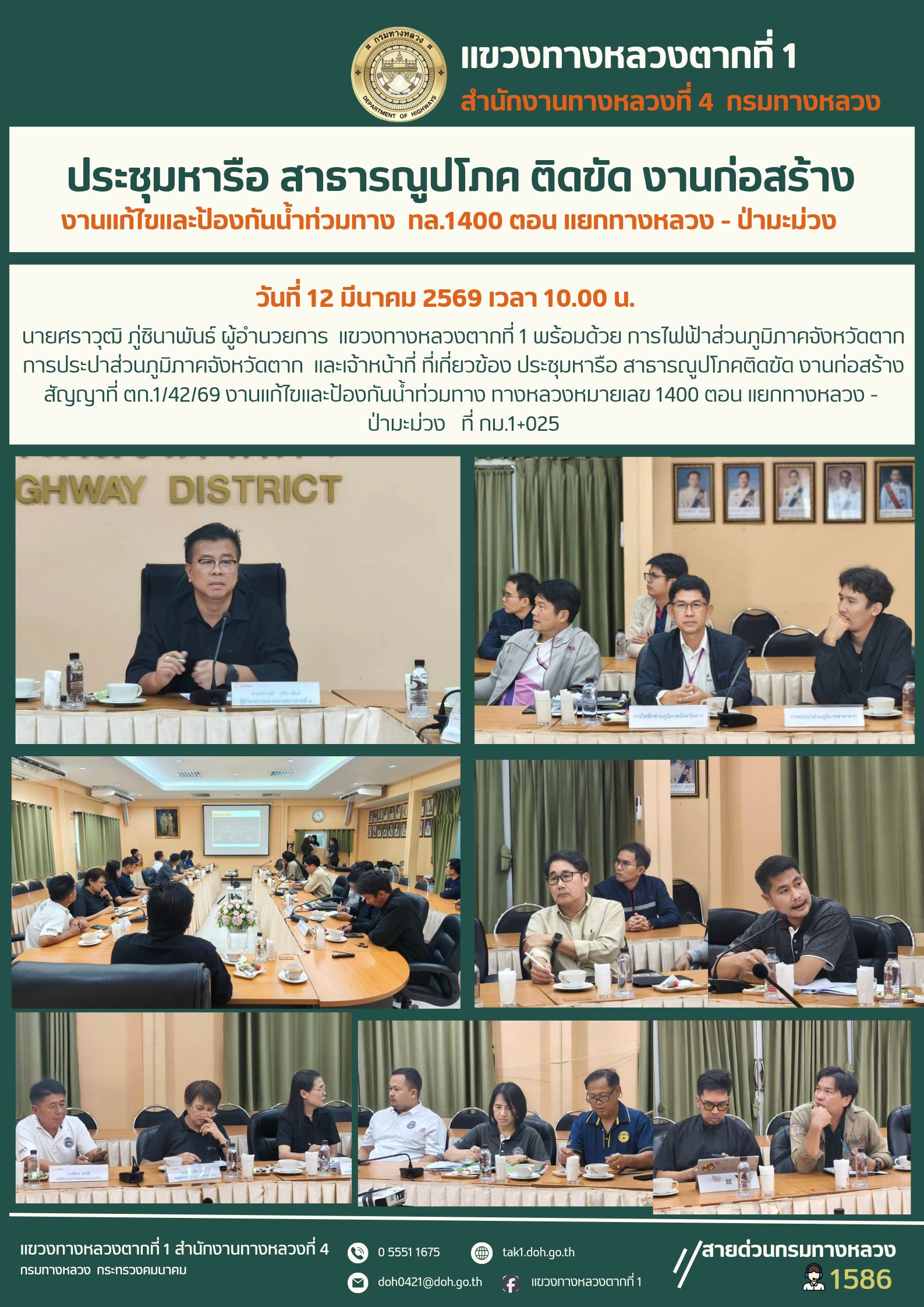 ประชุมหารือ สาธารณูปโภคติดขัดงานก่อสร้าง