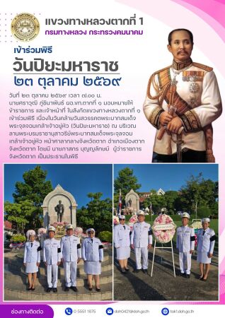 วันปิยะมหาราช
